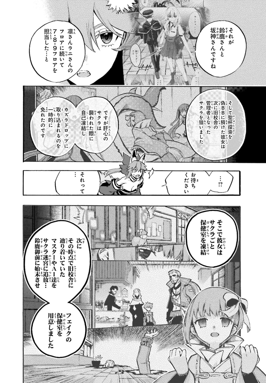 フェイト/エクストラ CCC Foxtail 第65話 - Page 2