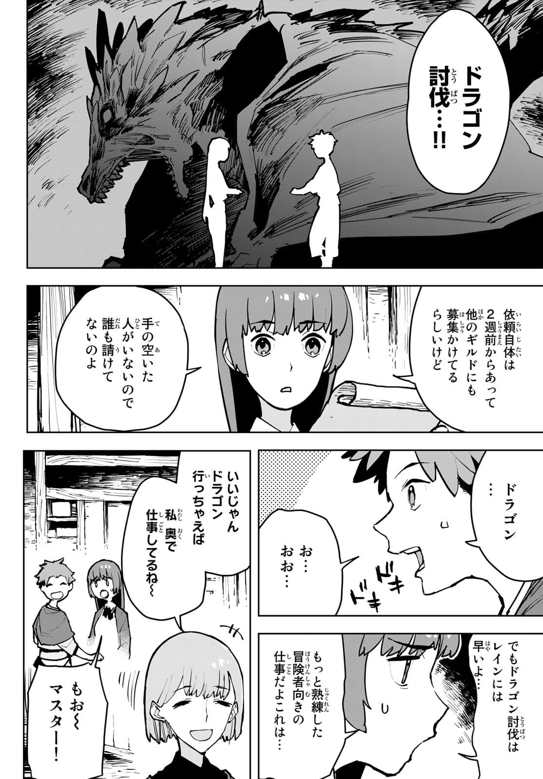 追放されたチート付与魔術師は気ままなセカンドライフを謳歌する 第2話 - Page 4