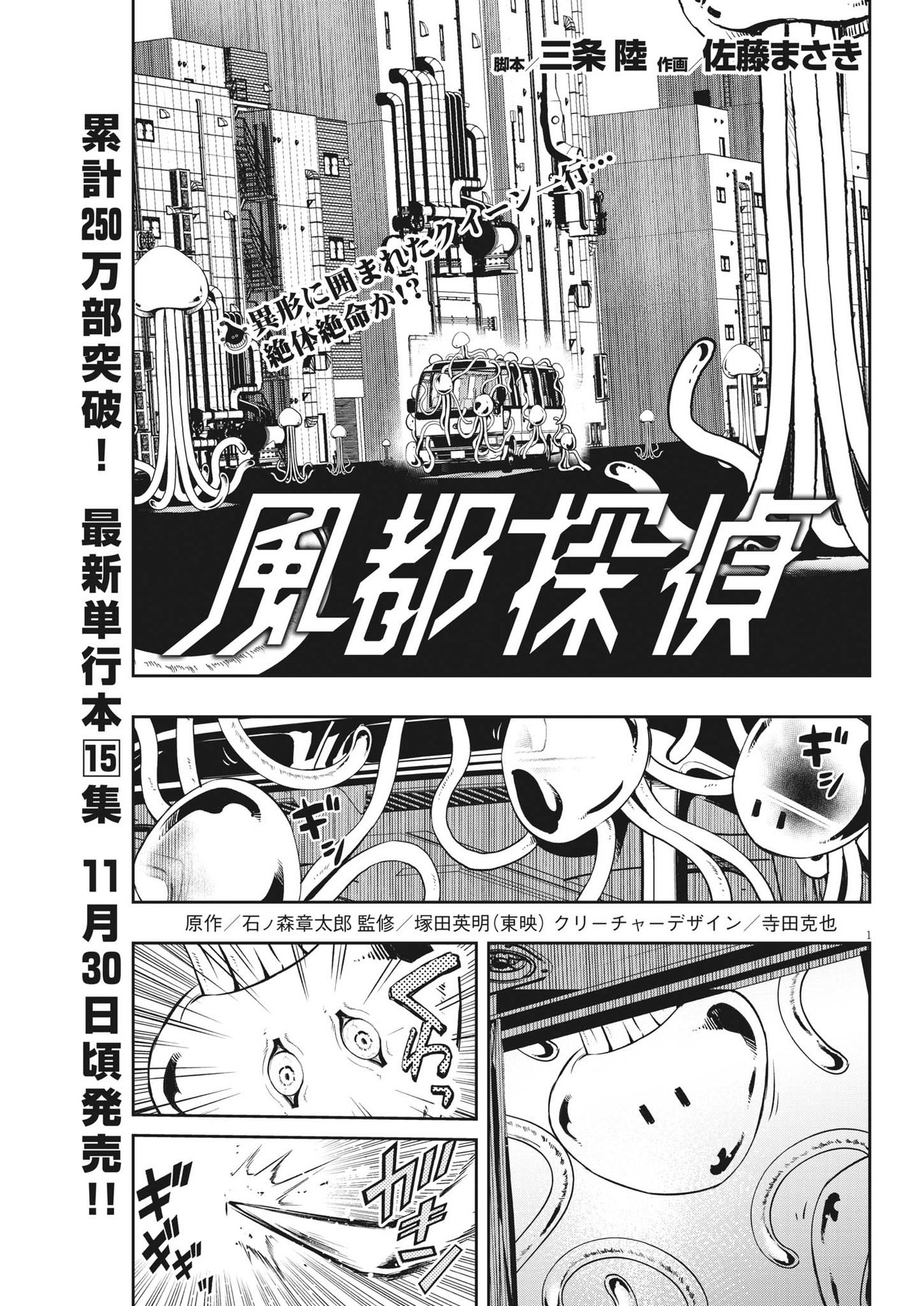 風都探偵 第138話 - Page 1