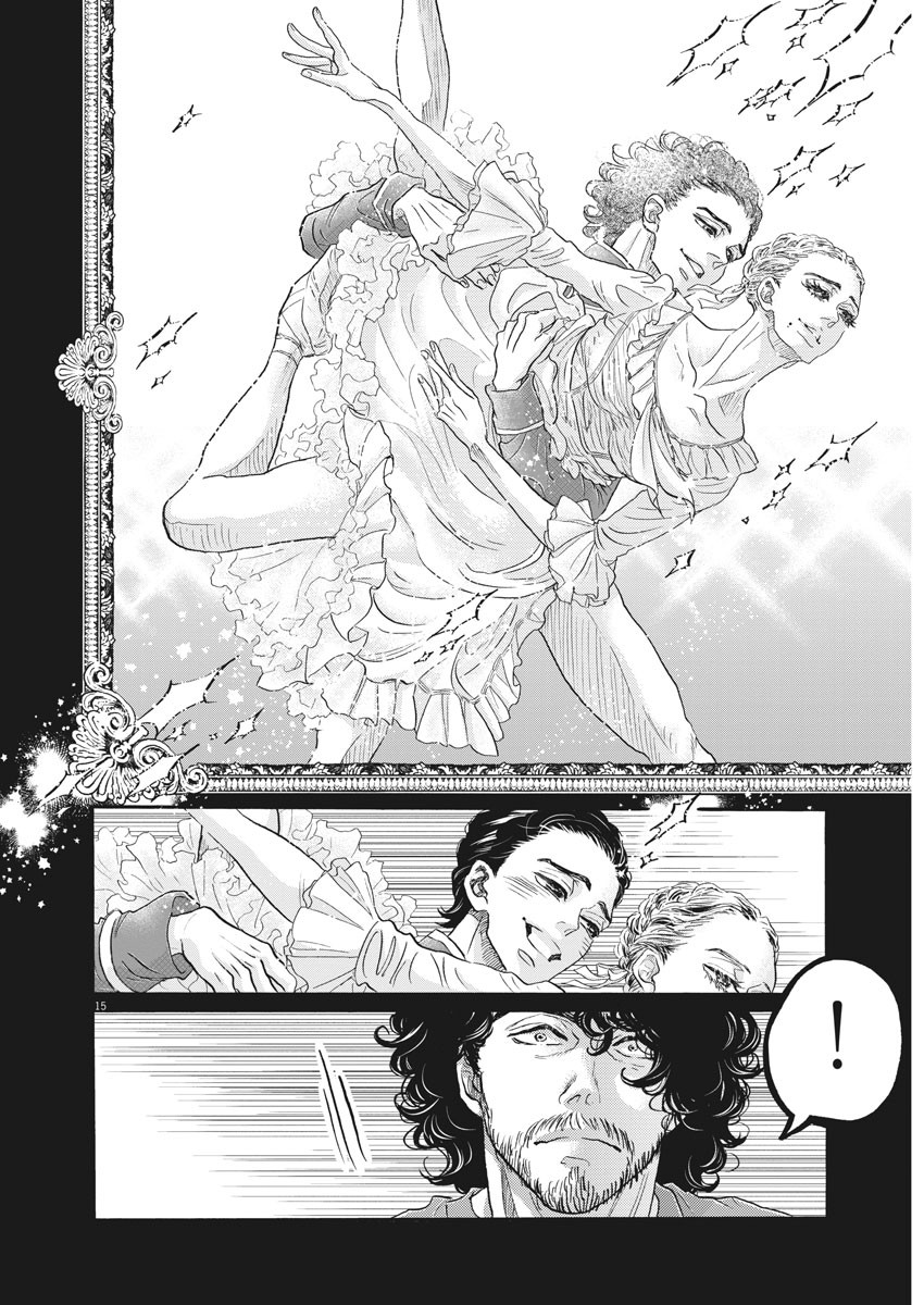 ダンス・ダンス・ダンスール 第178話 - Page 15