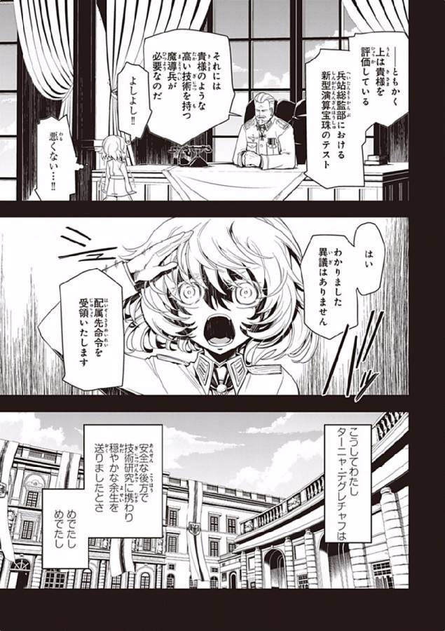 幼女戦記 第2話 - Page 15