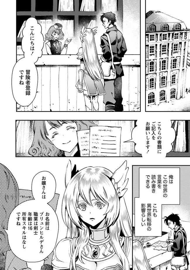 クラス召喚に巻き込まれた教師、外れスキルで機械少女を修理する 第4.1話 - Page 10