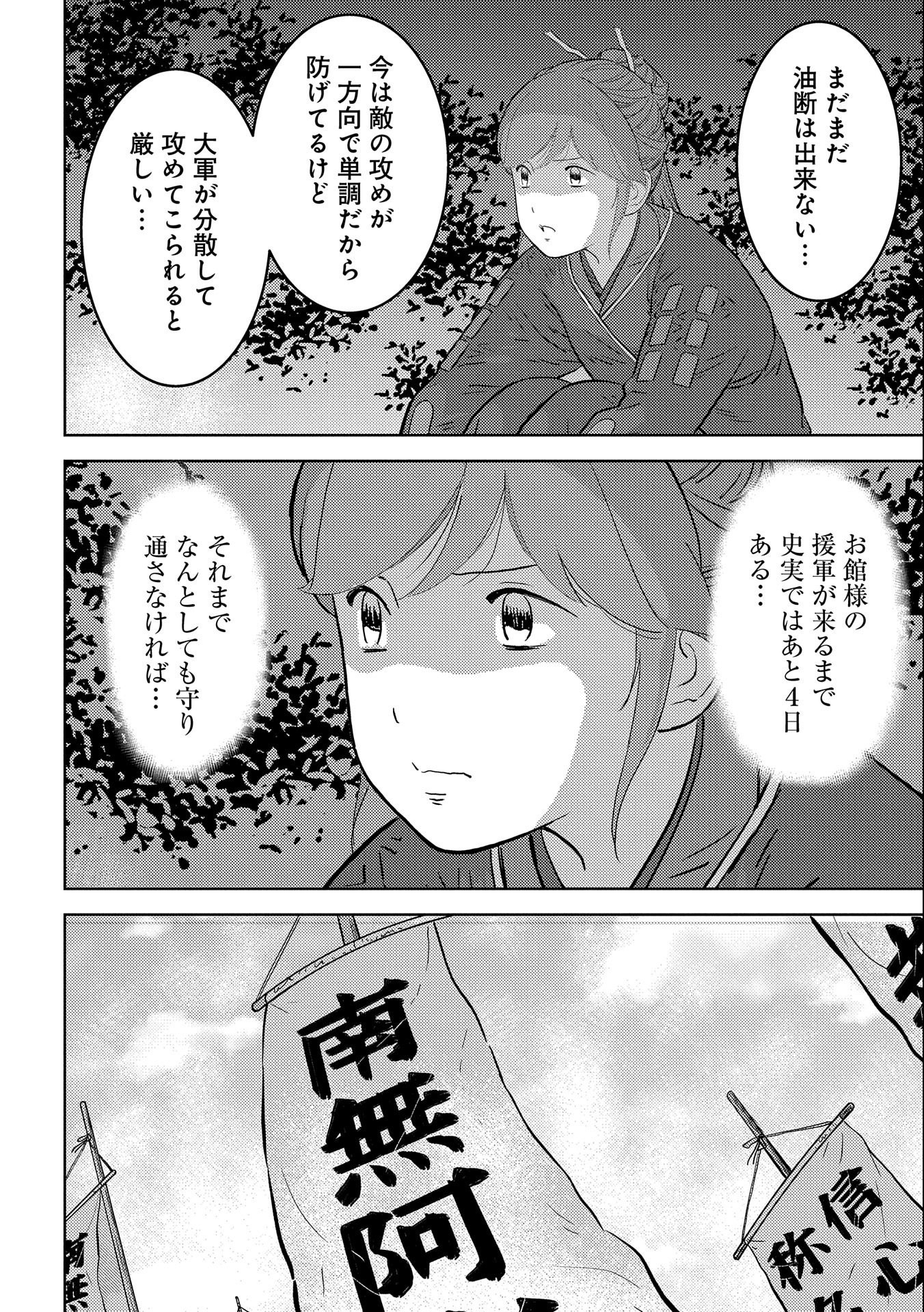 戦国小町苦労譚 第50話 - Page 22