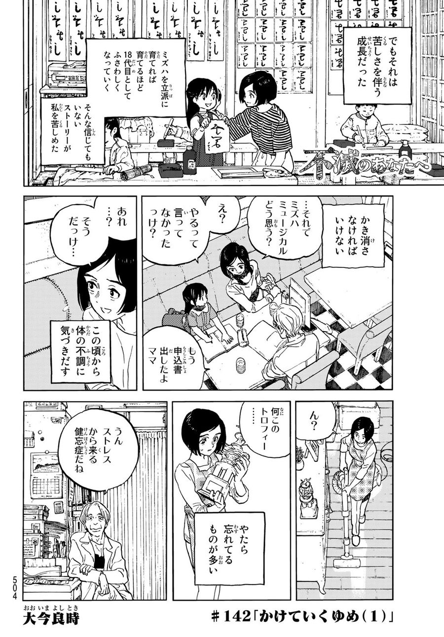 不滅のあなたへ 第142.1話 - Page 2