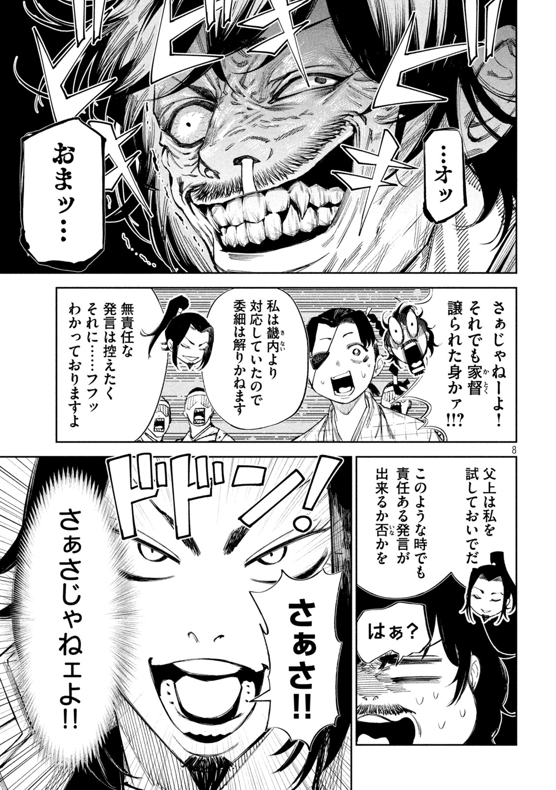 何度、時をくりかえしても本能寺が燃えるんじゃが!? 第75話 - Page 8