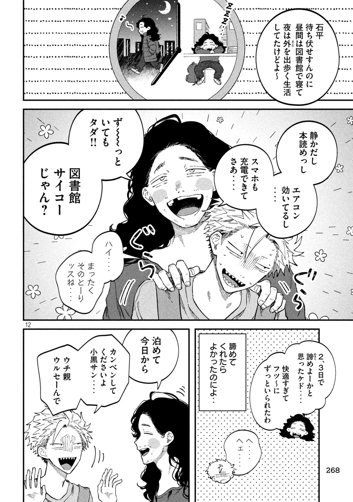 税金で買った本 第90話 - Page 12