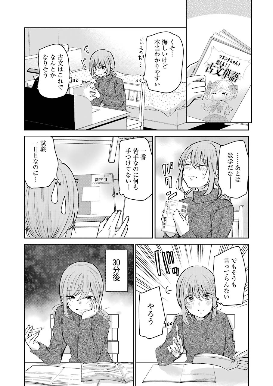 兄の嫁と暮らしています。 第95話 - Page 10