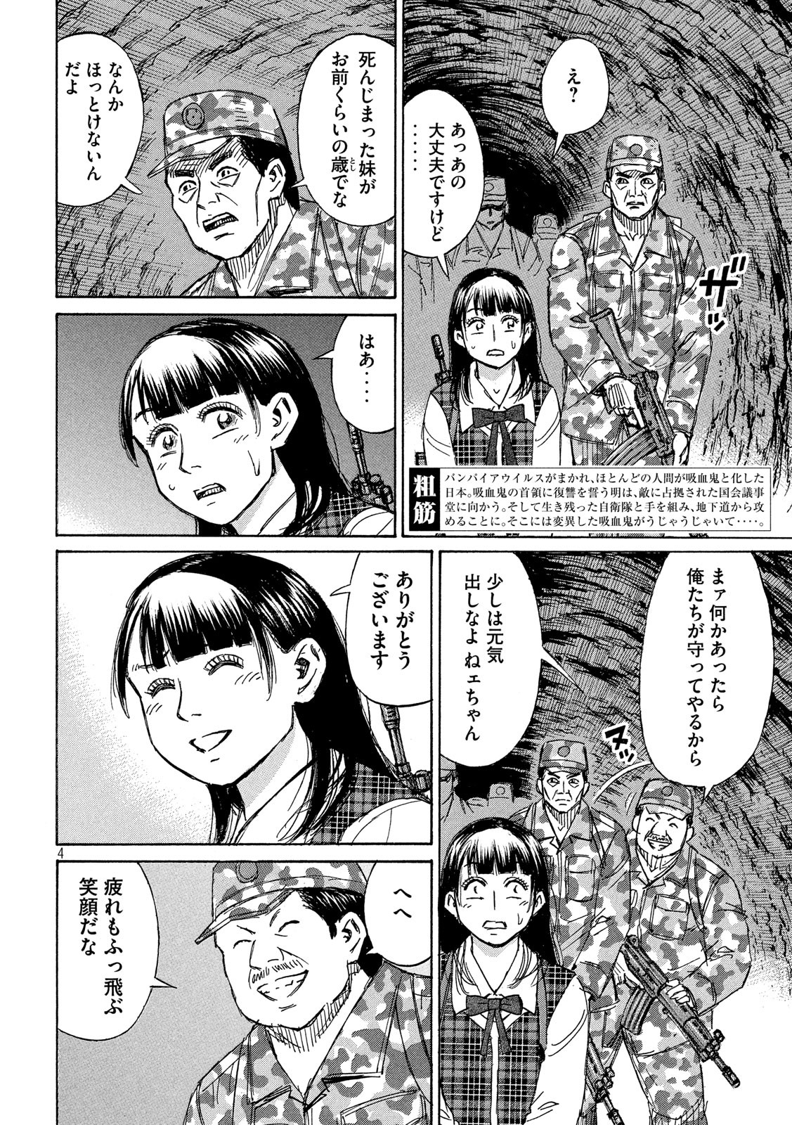 彼岸島 48日後… 第235話 - Page 4