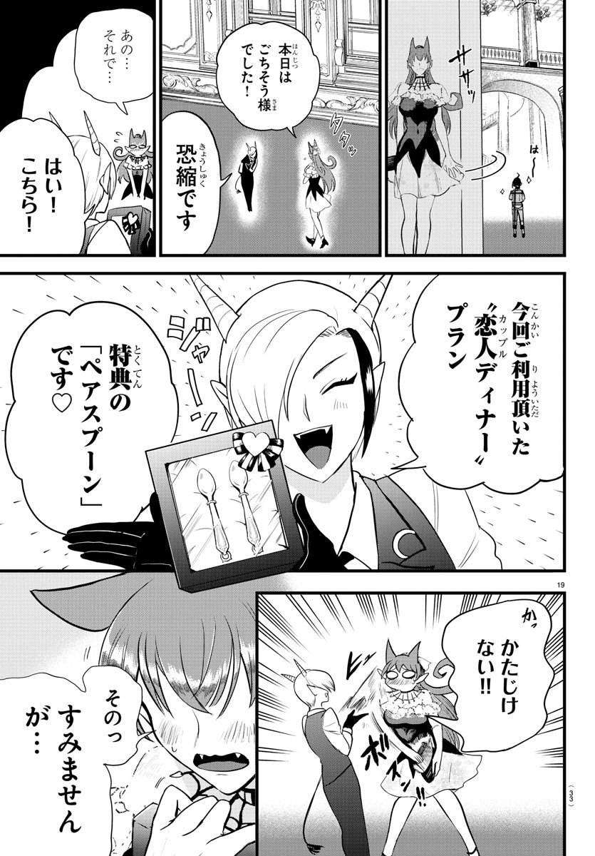 魔入りました！入間くん 第271話 - Page 21