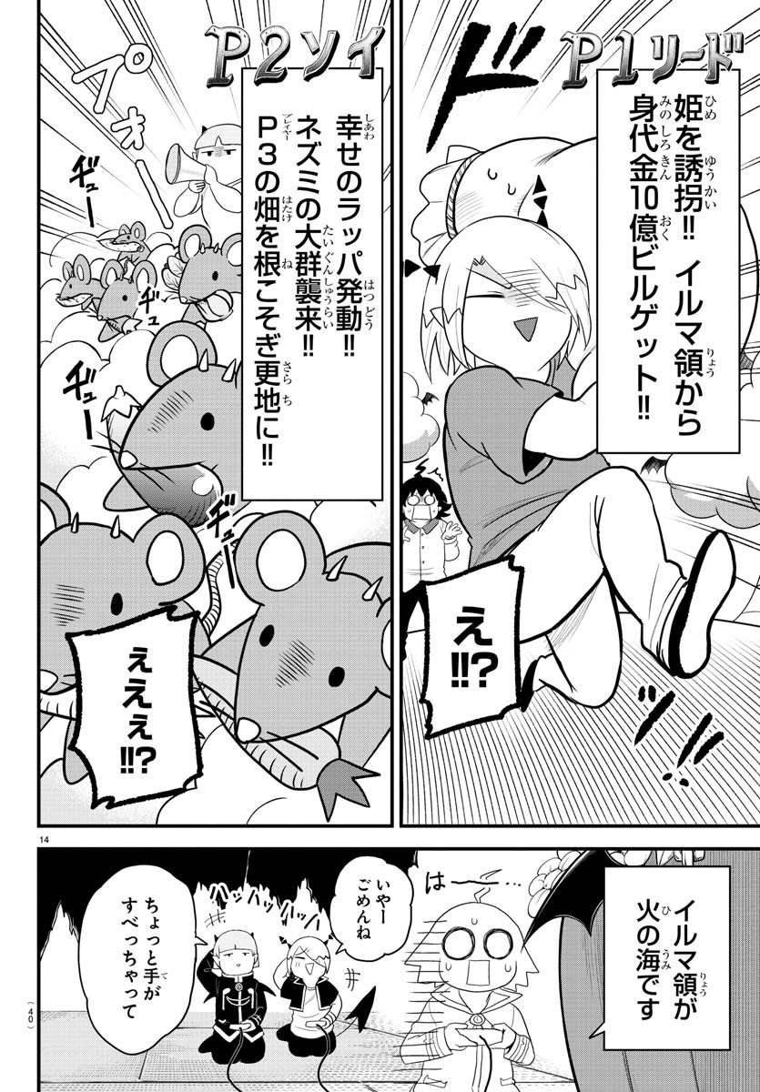 魔入りました！入間くん 第315話 - Page 14