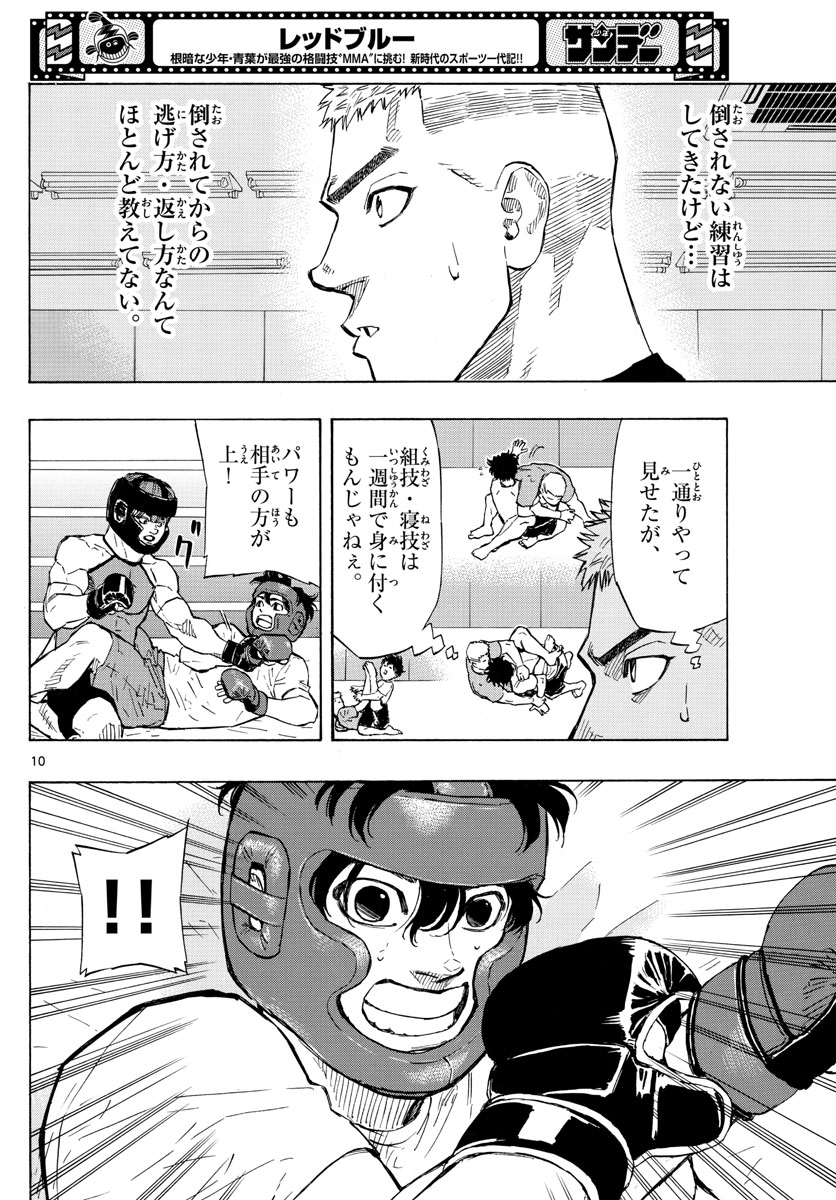 レッドブルー 第10話 - Page 10