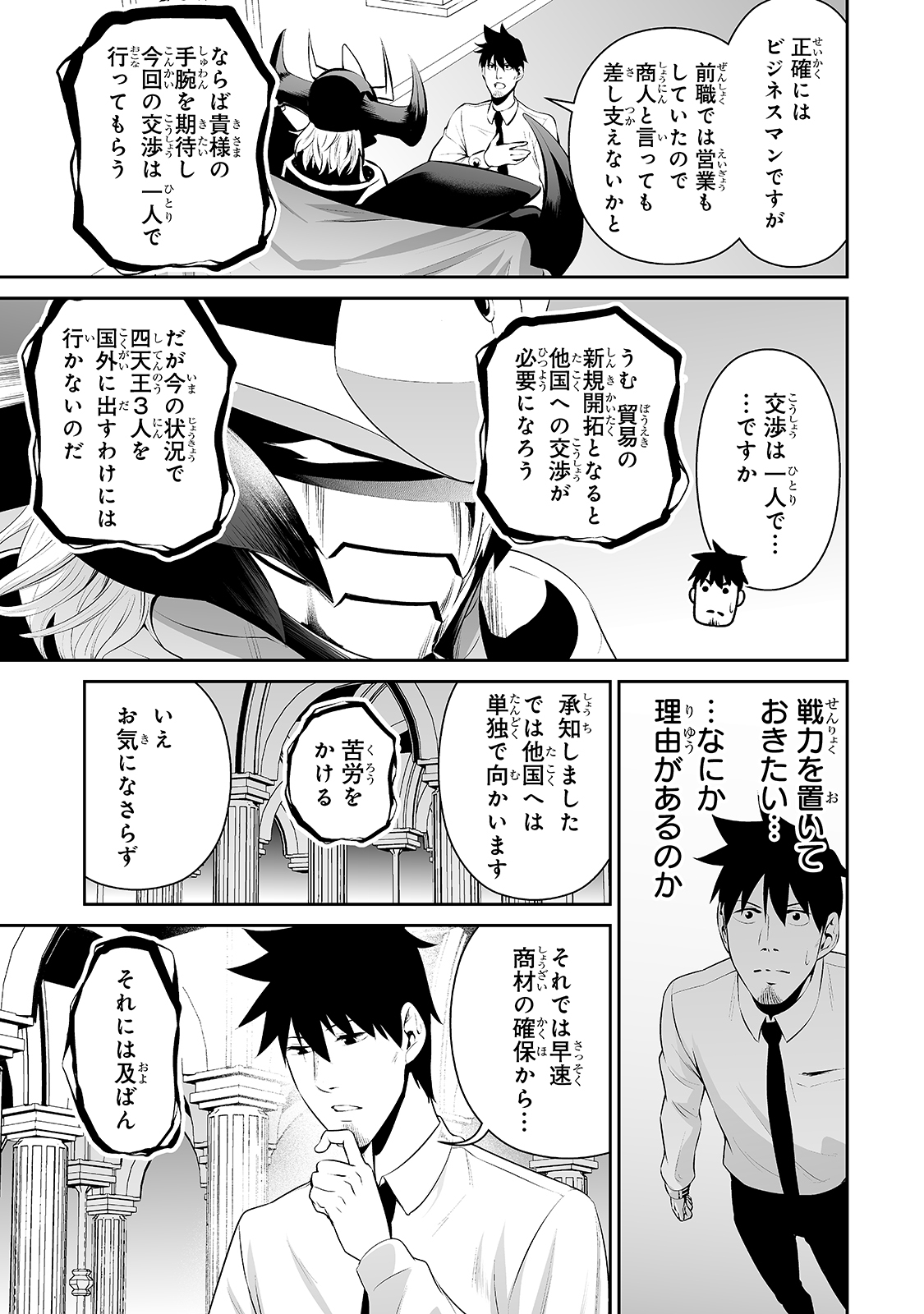 サラリーマンが異世界に行ったら四天王になった話 第13話 - Page 11