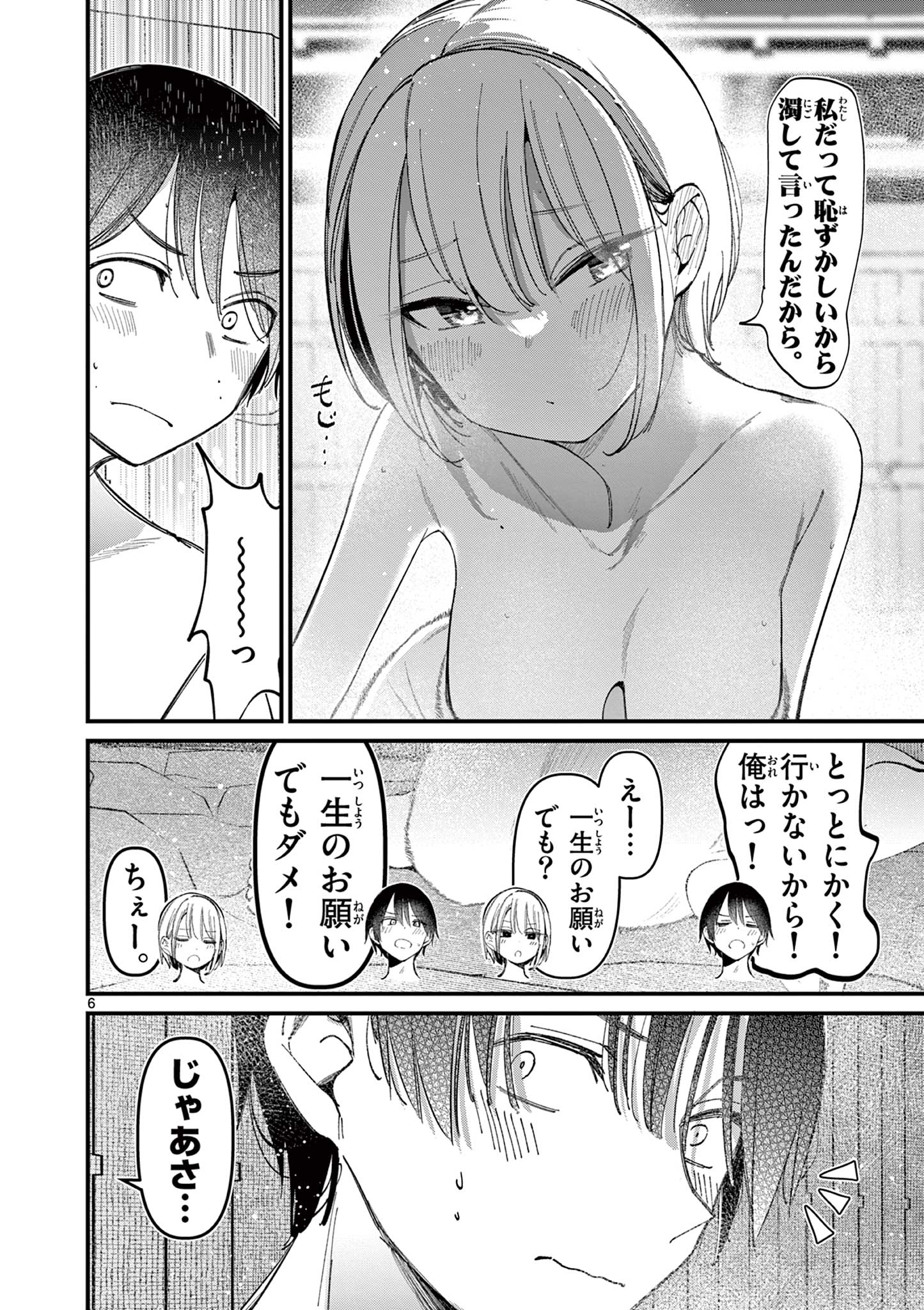 アイツノカノジョ 第27話 - Page 6