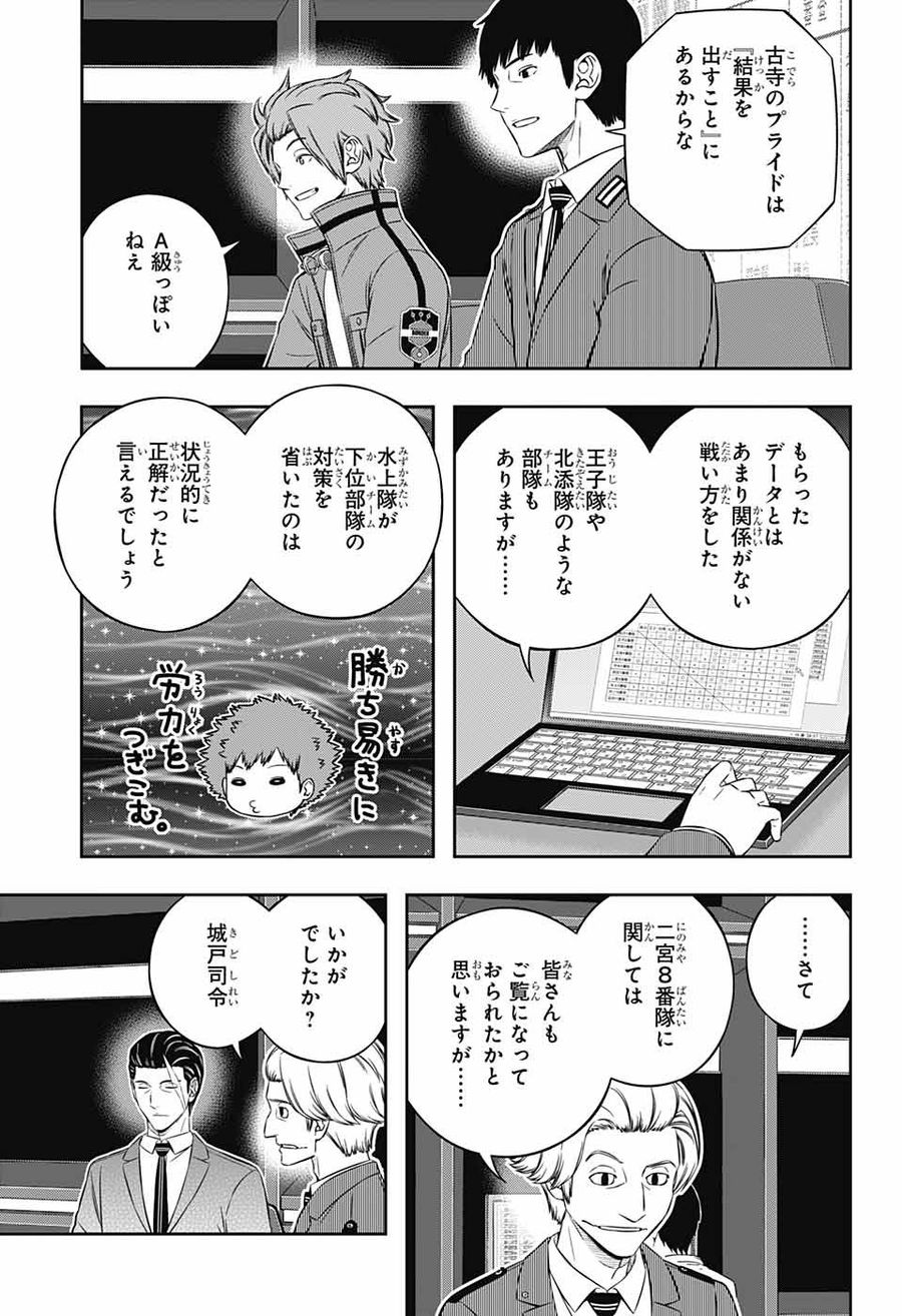 ワートリ 第234話 - Page 11