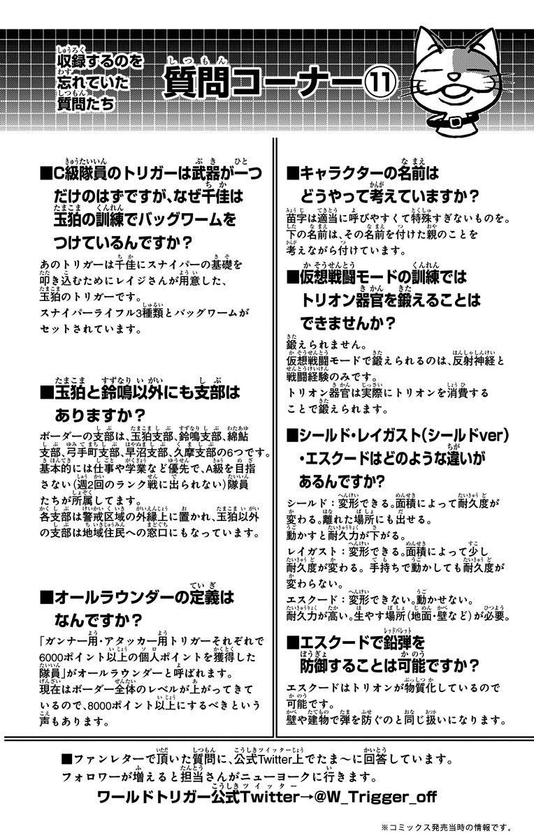 ワートリ 第153話 - Page 20