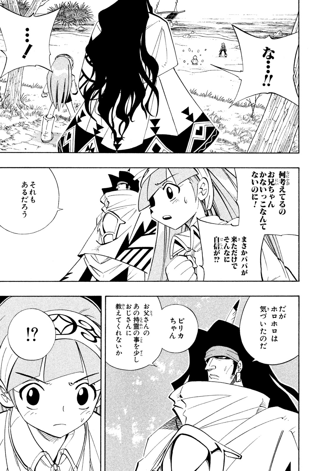 シャーマンキングザスーパースター 第184話 - Page 5