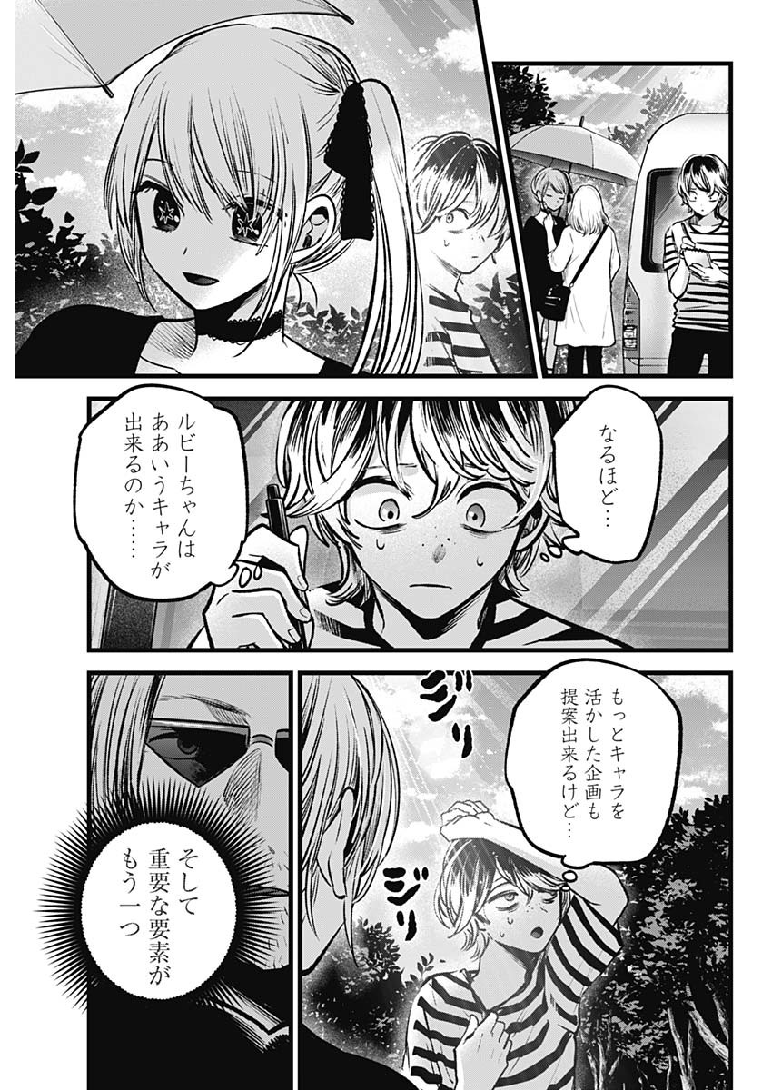 推しの子 第85話 - Page 18