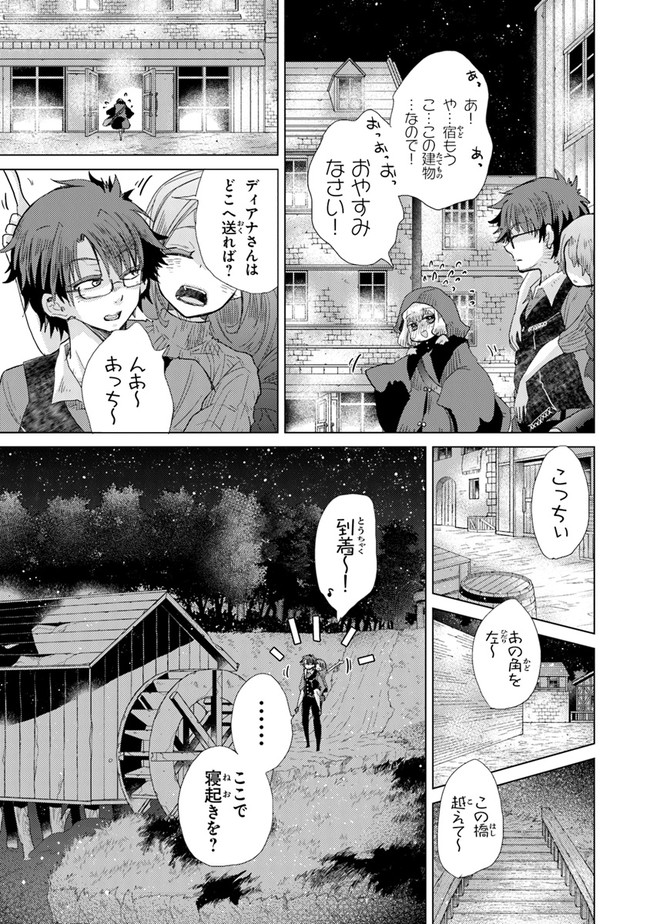 外れスキル「影が薄い」を持つギルド職員が、実は伝説の暗殺者 第22話 - Page 27