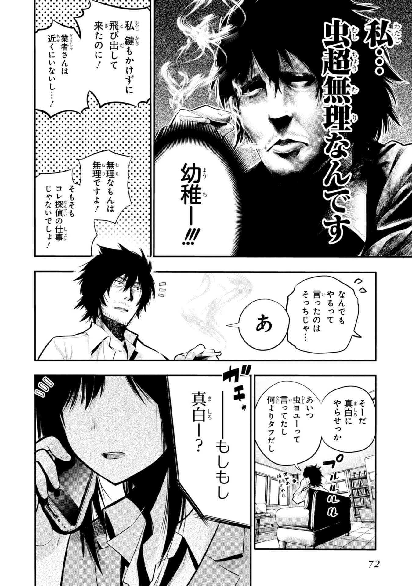 まったく最近の探偵ときたら 第3話 - Page 8