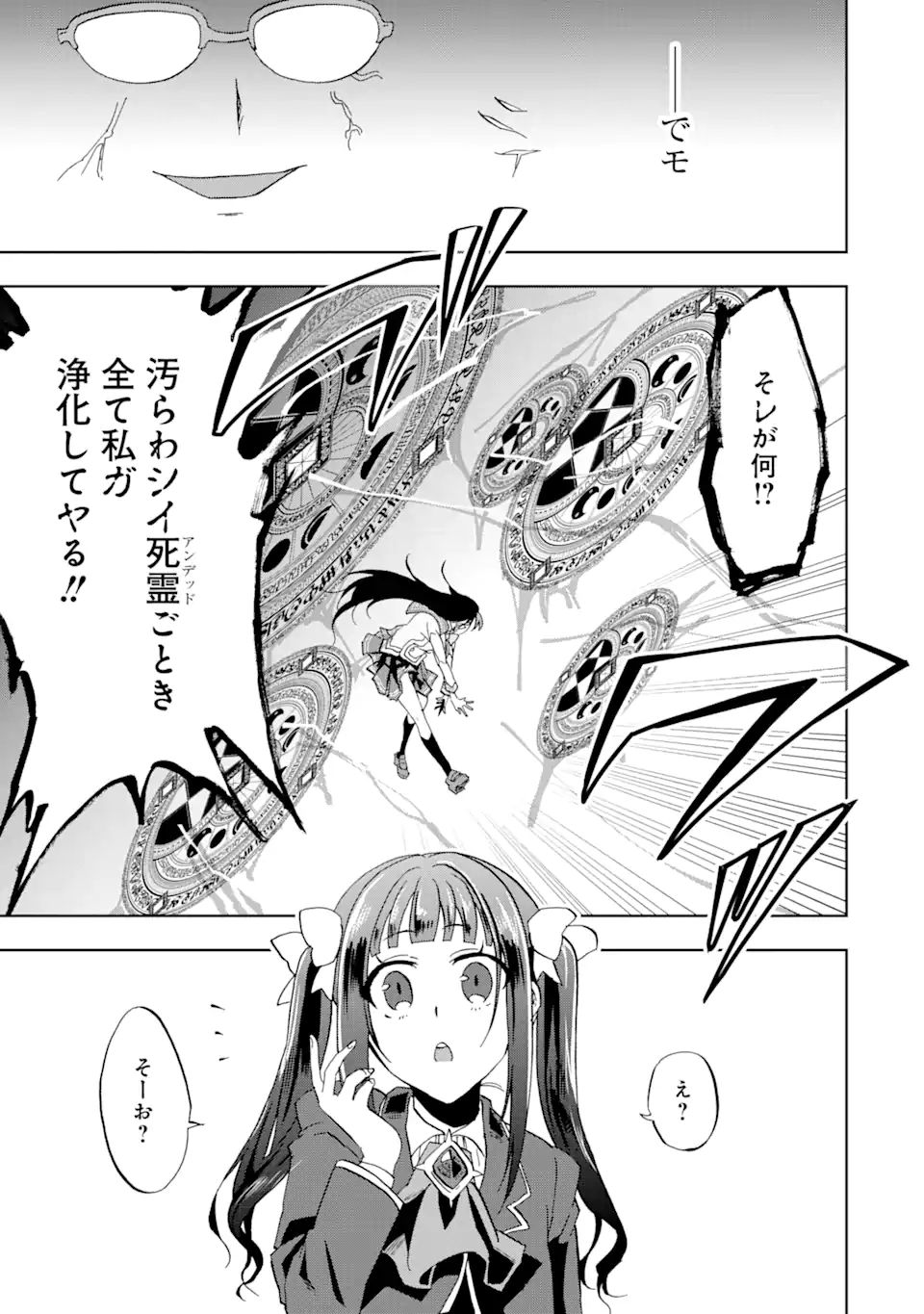 暗黒騎士の俺ですが最強の聖騎士をめざします 第23.1話 - Page 19