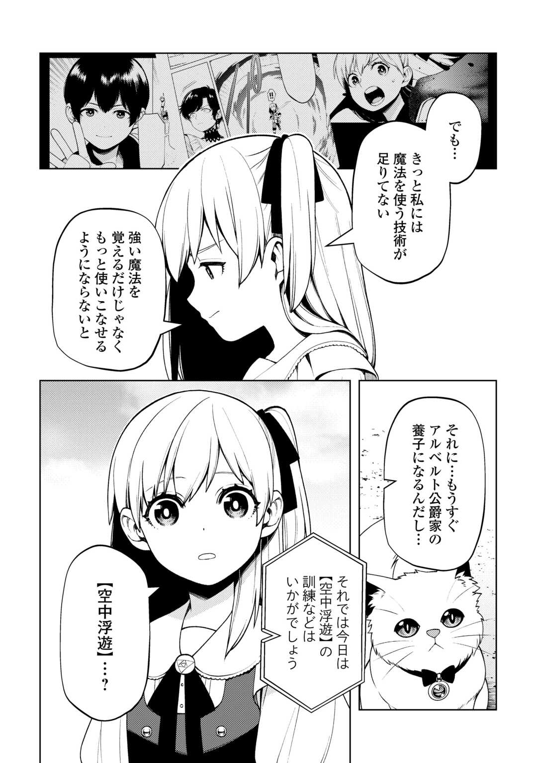 前世で辛い思いをしたので、神様が謝罪に来ました 第27話 - Page 4