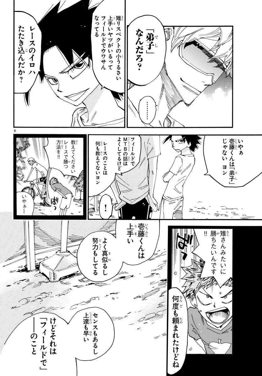 弱虫ペダル 第598話 - Page 6