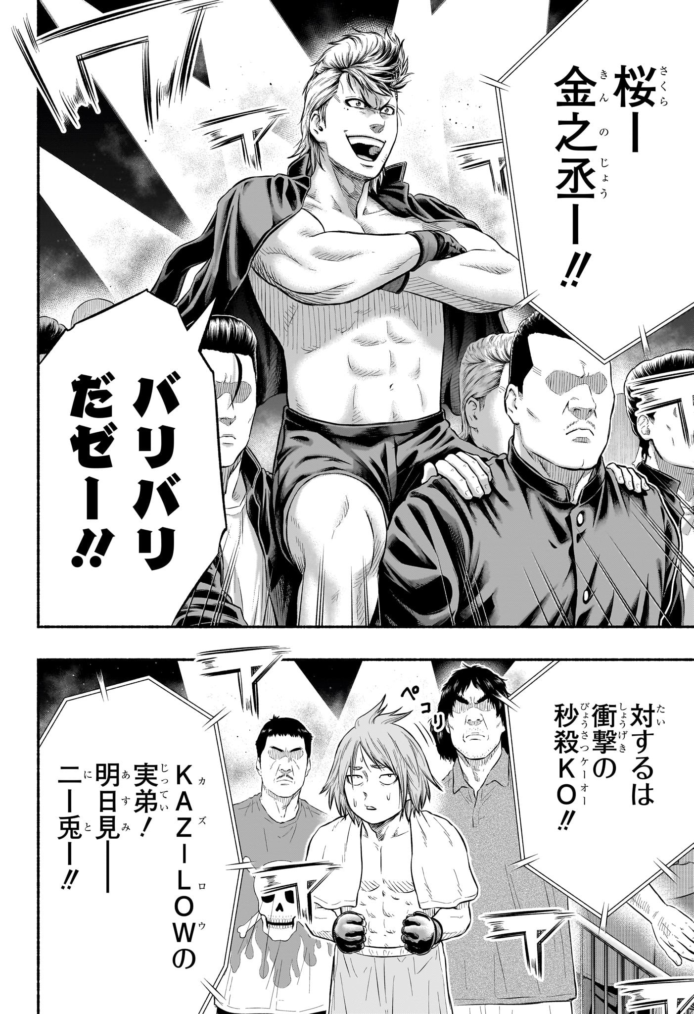 アスミカケル 第15話 - Page 2