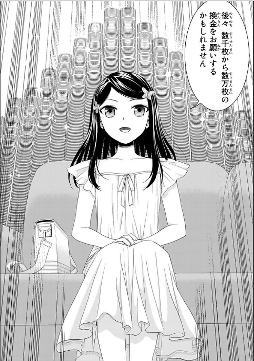 老後に備えて異世界で８万枚の金貨を貯めます 第5話 - Page 6