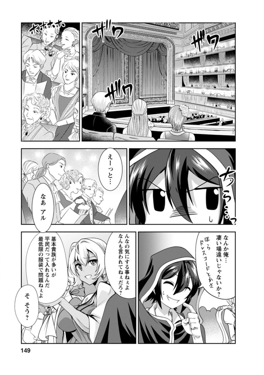 進化の実~知らないうちに勝ち組人生~ 第33.6話 - Page 4