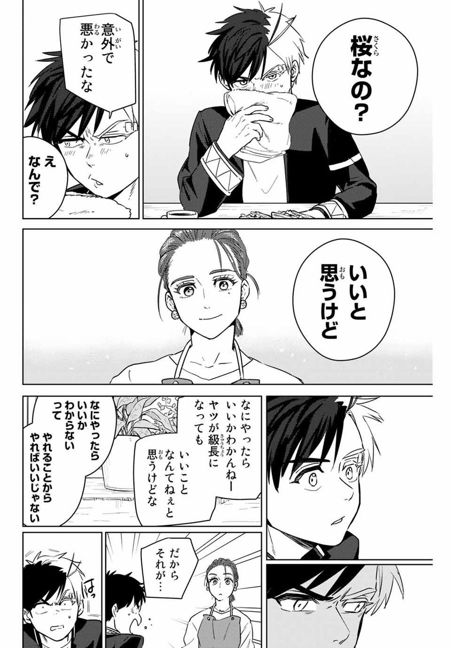 ウィンドブレイカー 第37話 - Page 4