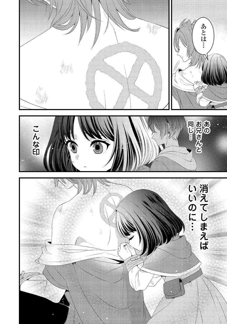 ほっといて下さい　―従魔とチートライフ楽しみたい！― 第19.1話 - Page 6