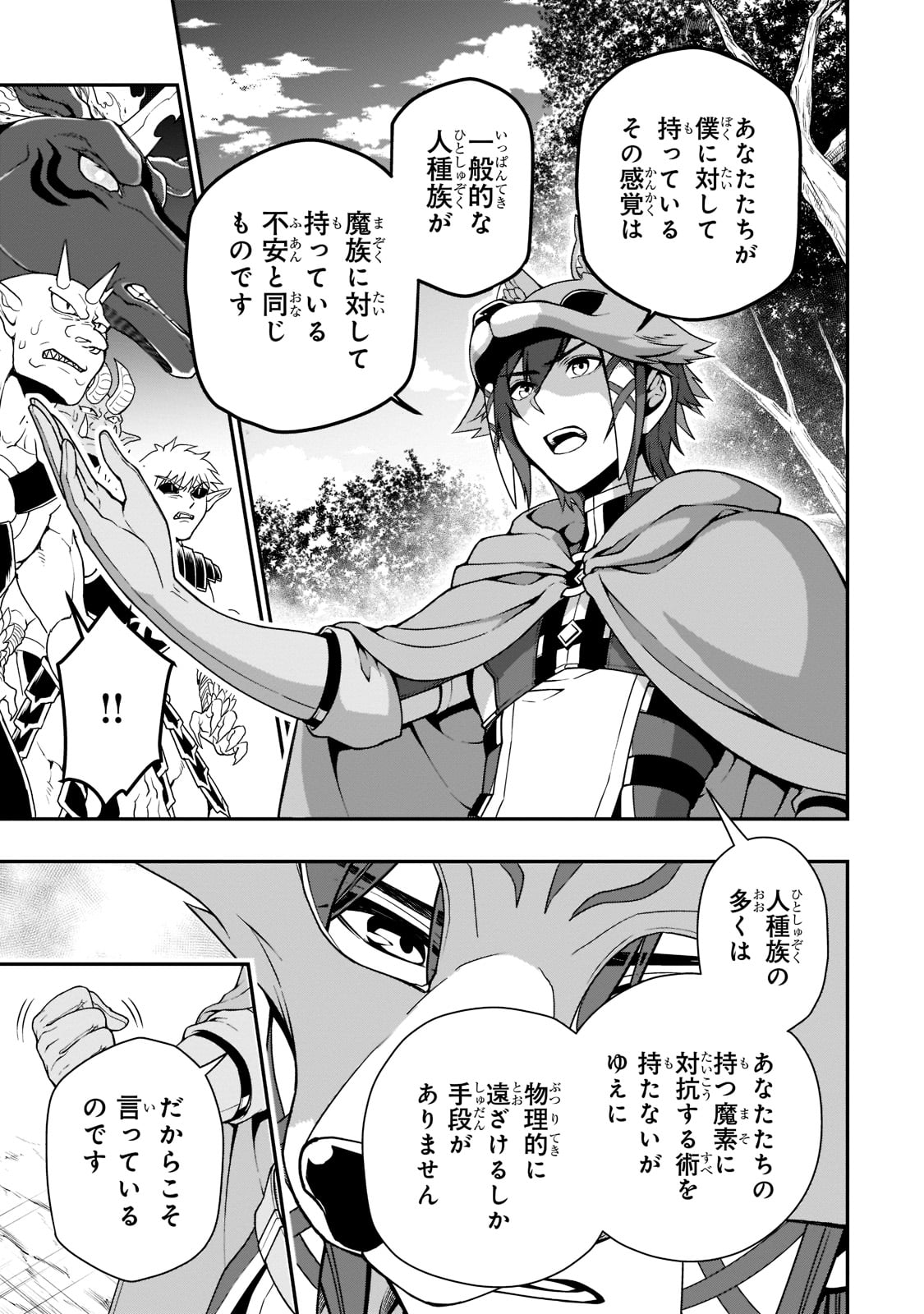 LV2からチートだった元勇者候補のまったり異世界ライフ 第35話 - Page 9