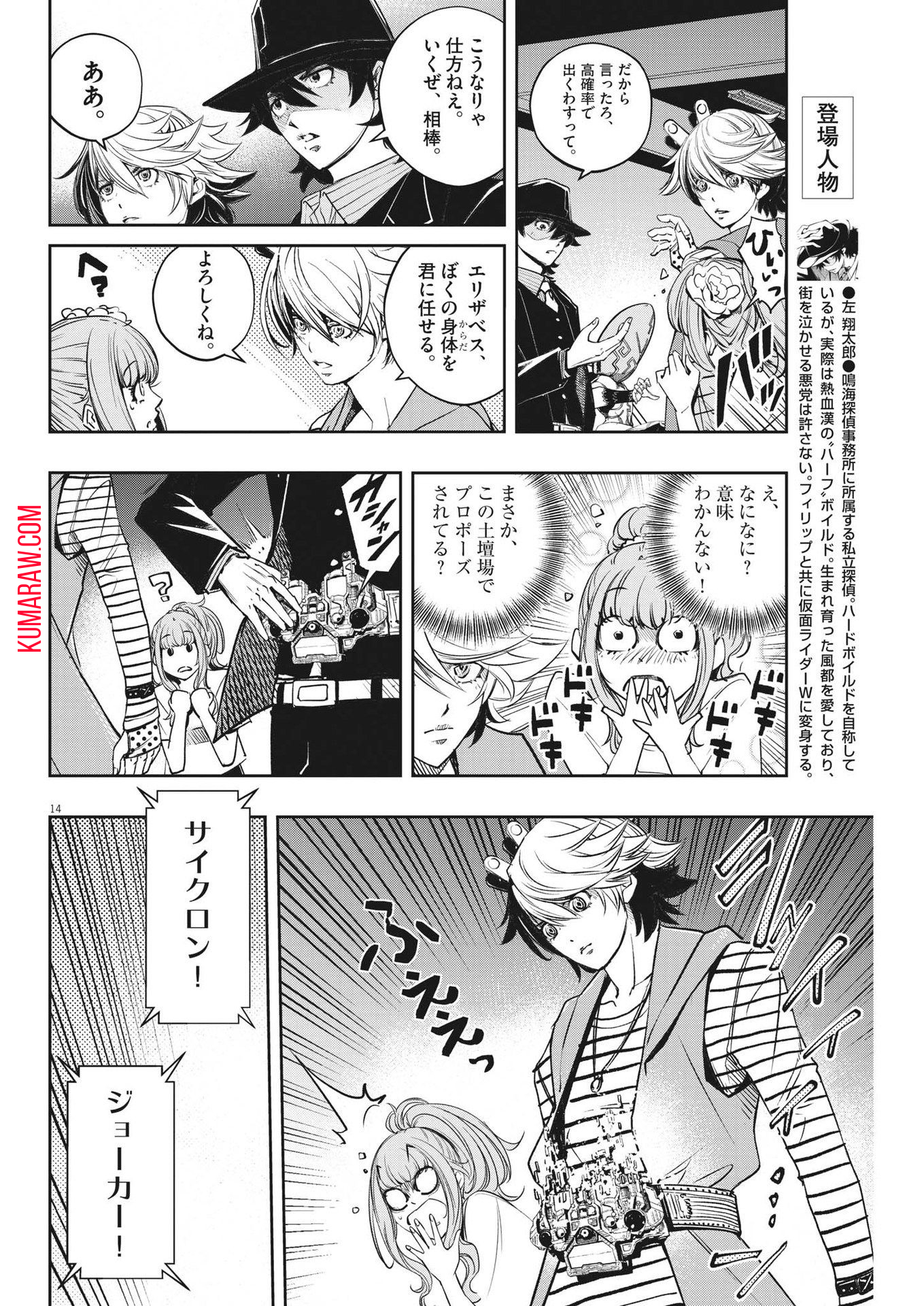 風都探偵 第140話 - Page 14