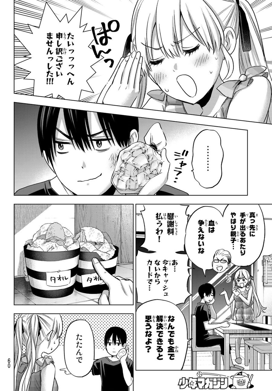 カッコウの許嫁 第69話 - Page 4