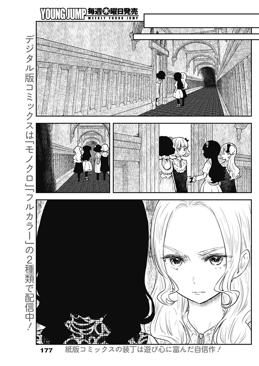 シャドーハウス 第98話 - Page 3