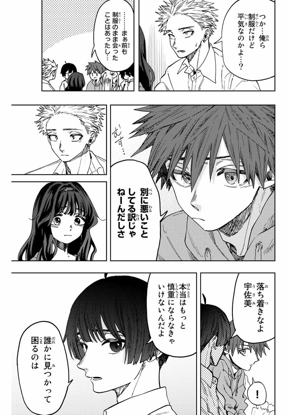 薫る花は凛と咲く 第63話 - Page 3