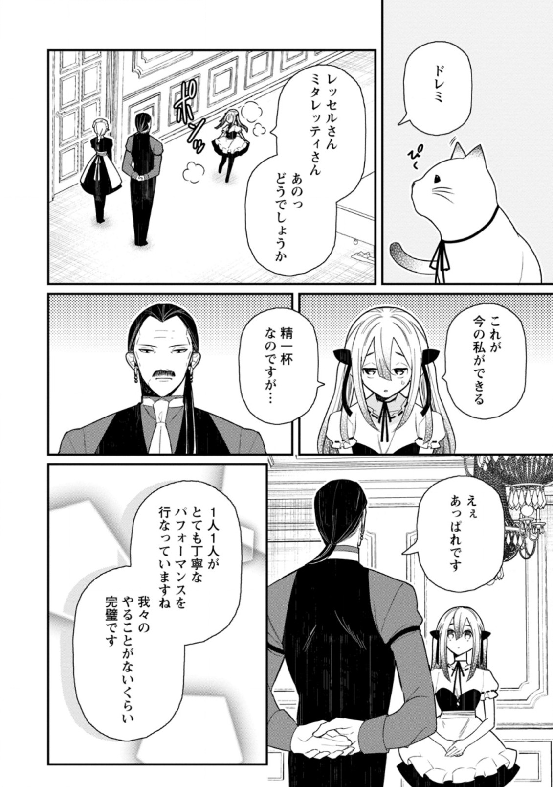 村人転生 最強のスローライフ 第51.3話 - Page 7