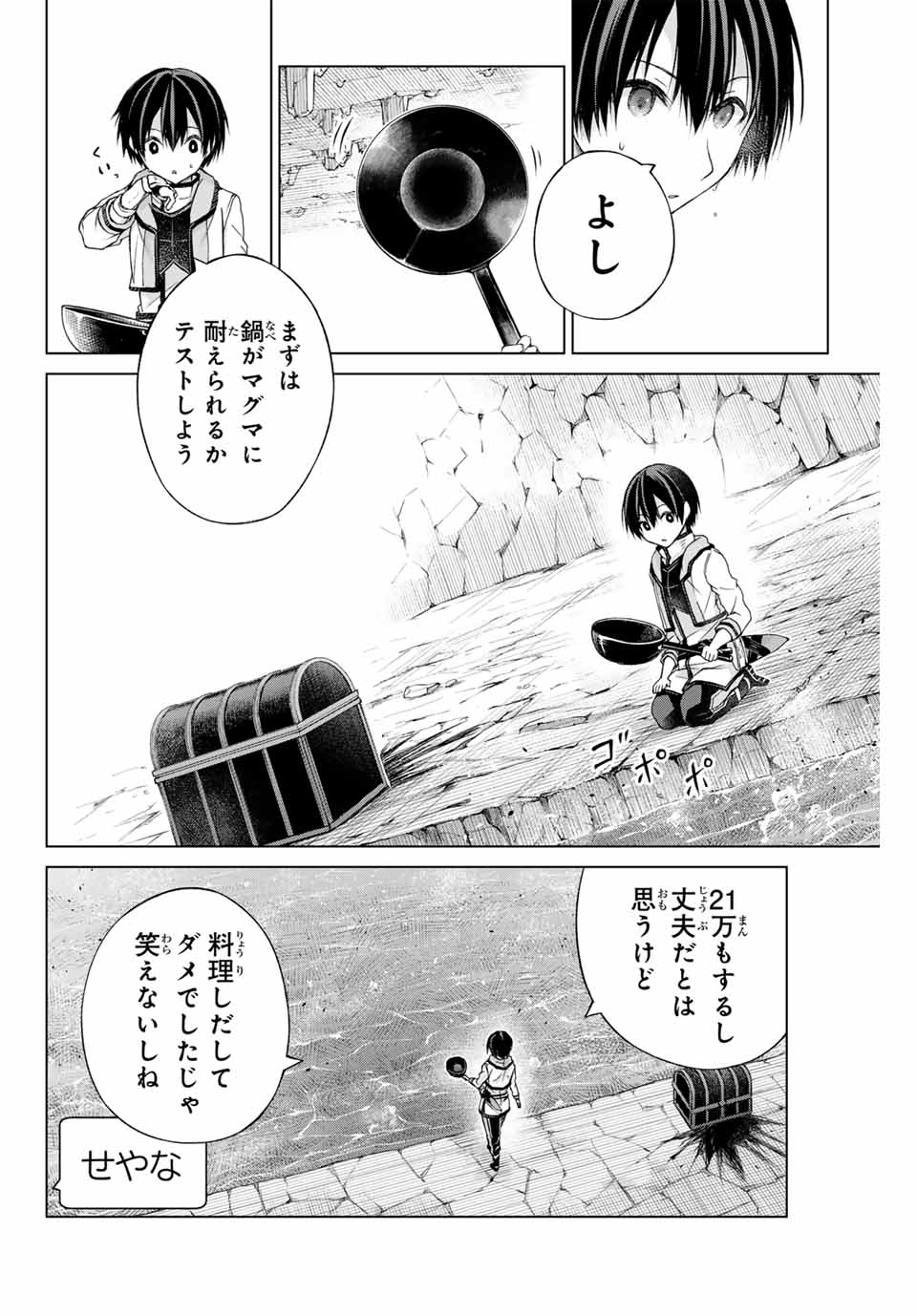 リスナーに騙されてダンジョンの最下層から脱出RTAすることになった 第2話 - Page 32