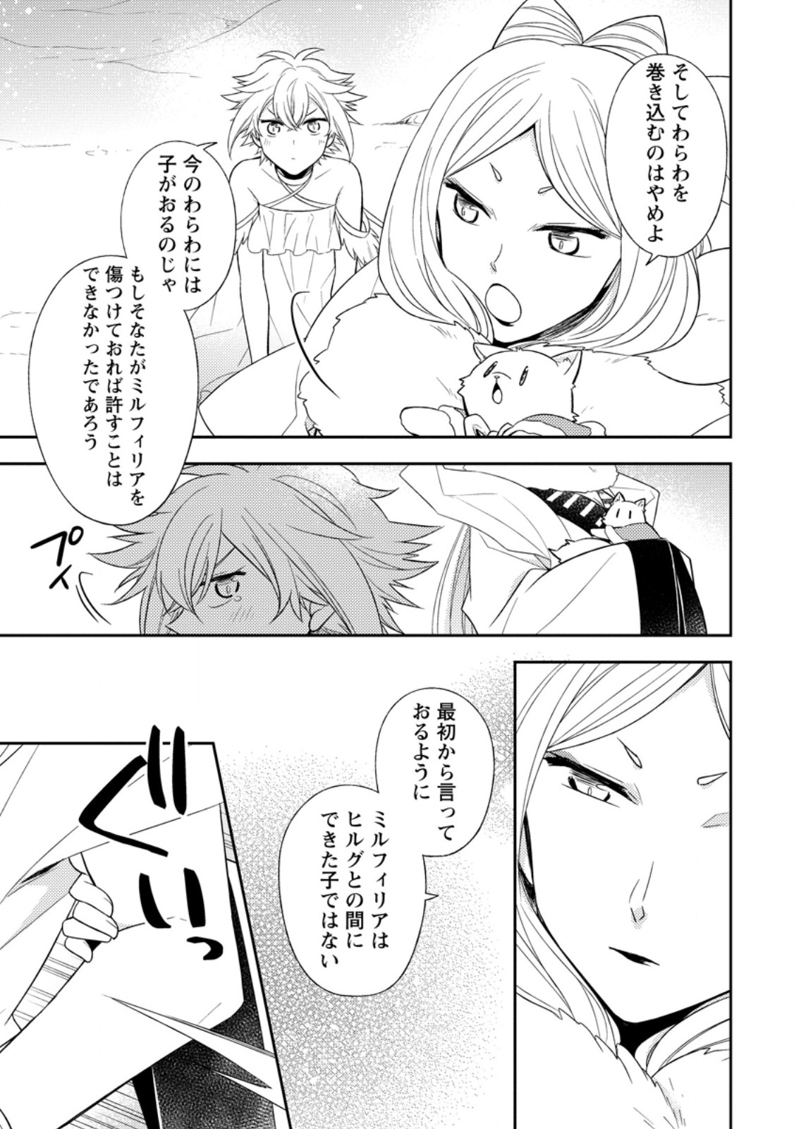 北の砦にて 第33.1話 - Page 5