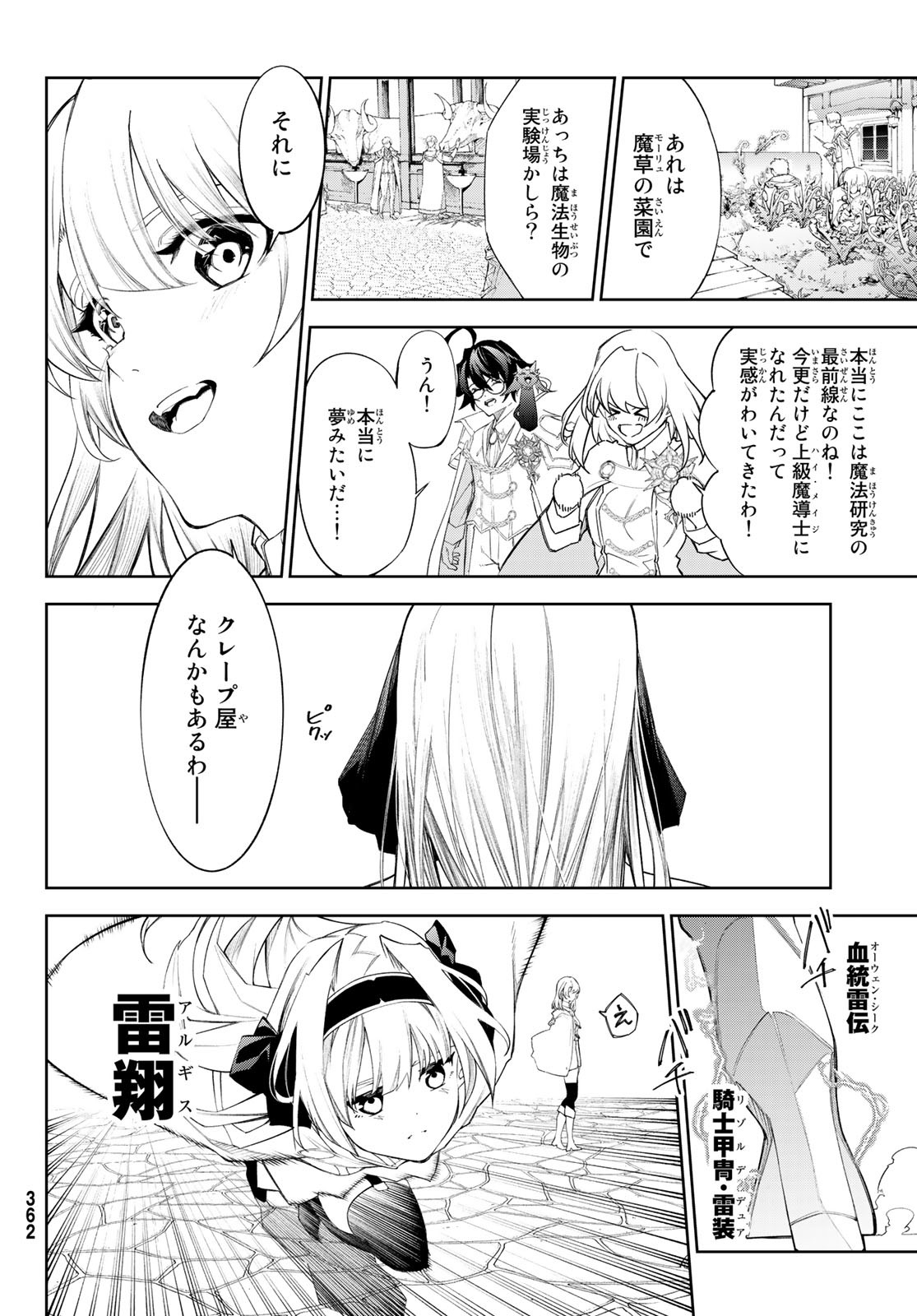 杖と剣のウィストリア 第31話 - Page 24