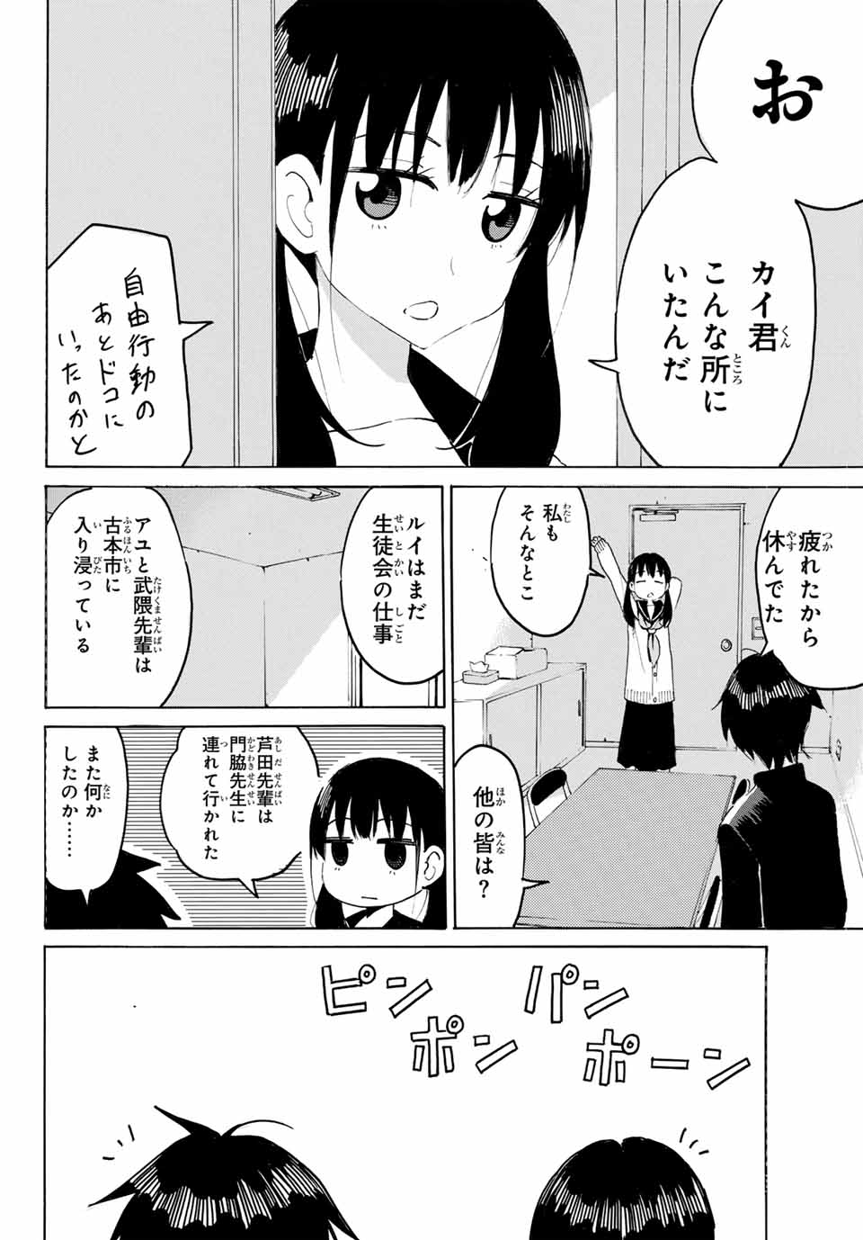 八乙女×２ 第19話 - Page 10