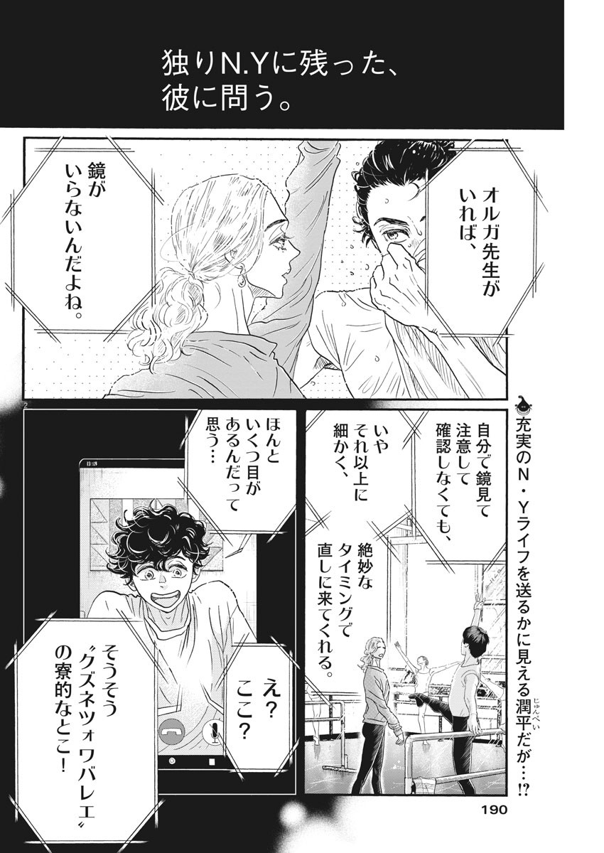 ダンス・ダンス・ダンスール 第161話 - Page 2