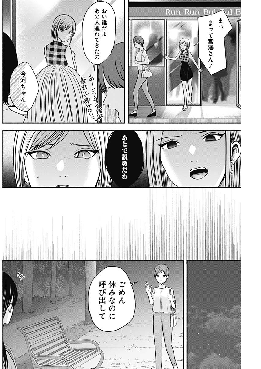 ハッピーマリオネット 第16話 - Page 14