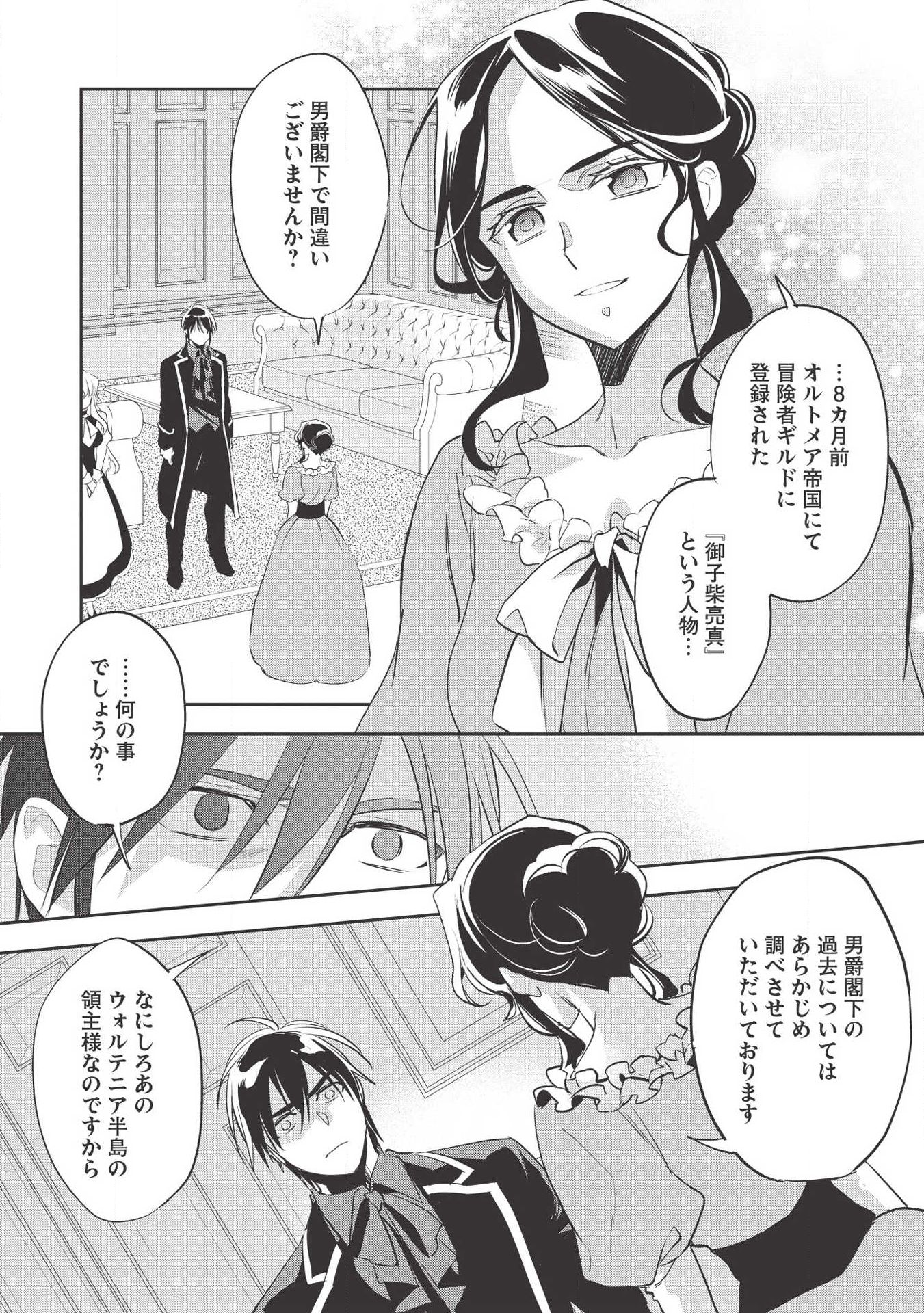 ウォルテニア戦記 第29話 - Page 1