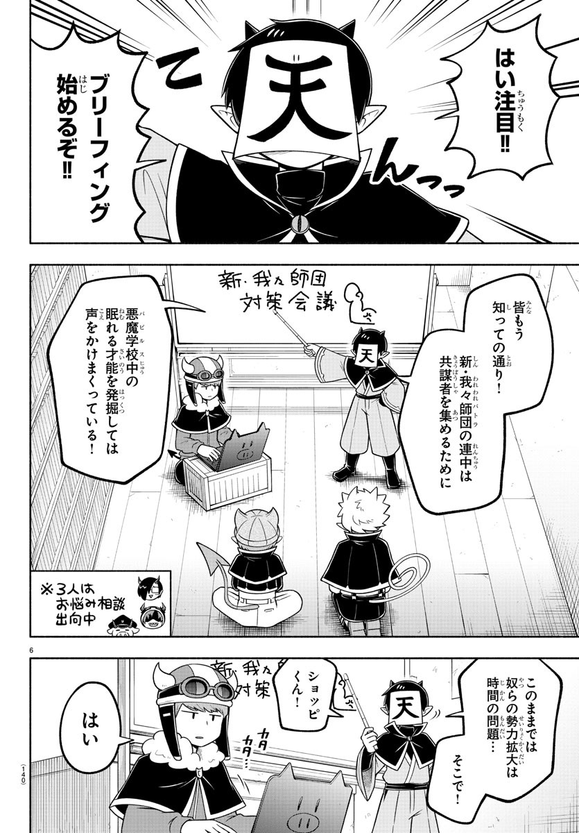 魔界の主役は我々だ！ 第95話 - Page 6