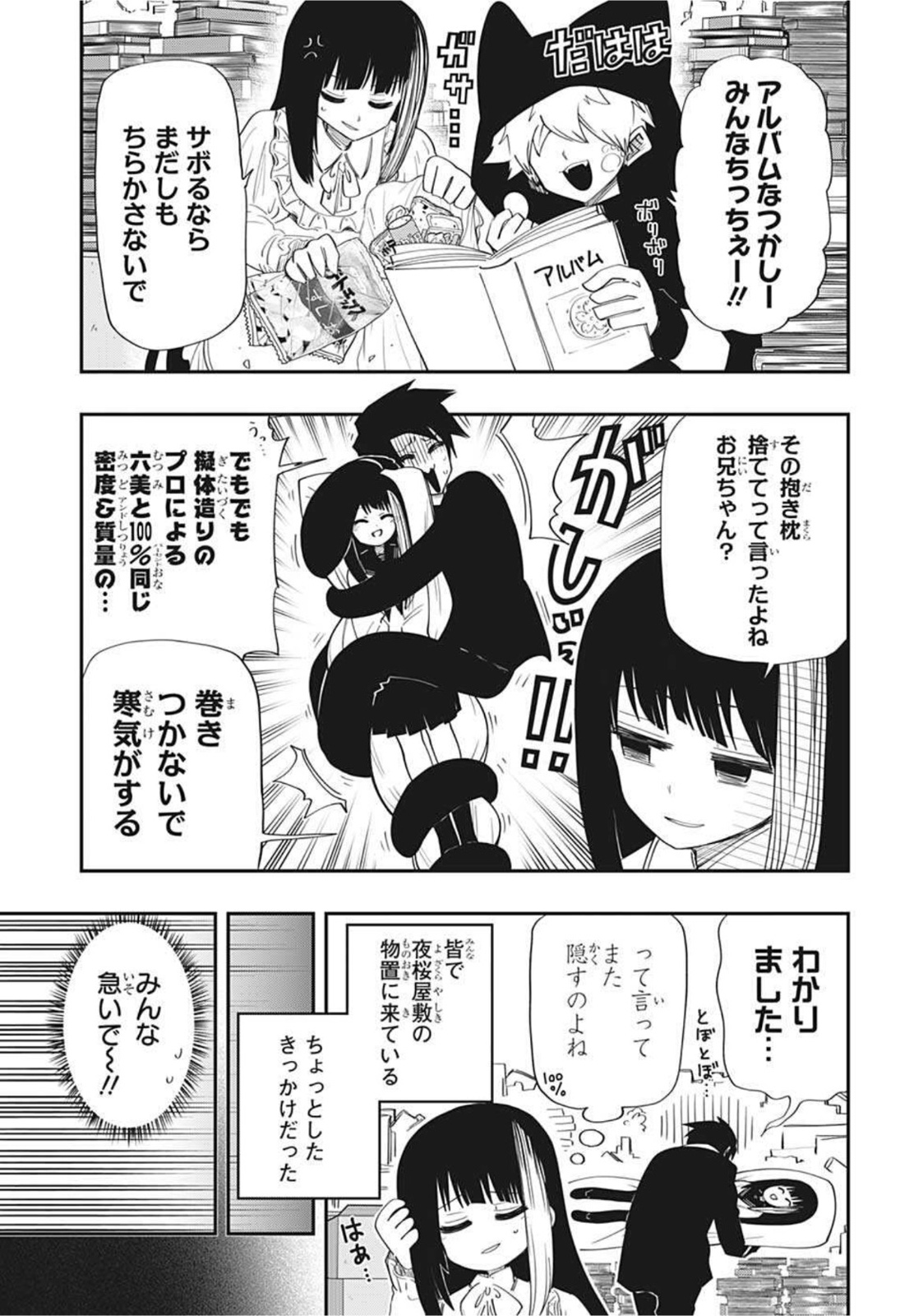 夜桜さんちの大作戦 第108話 - Page 3