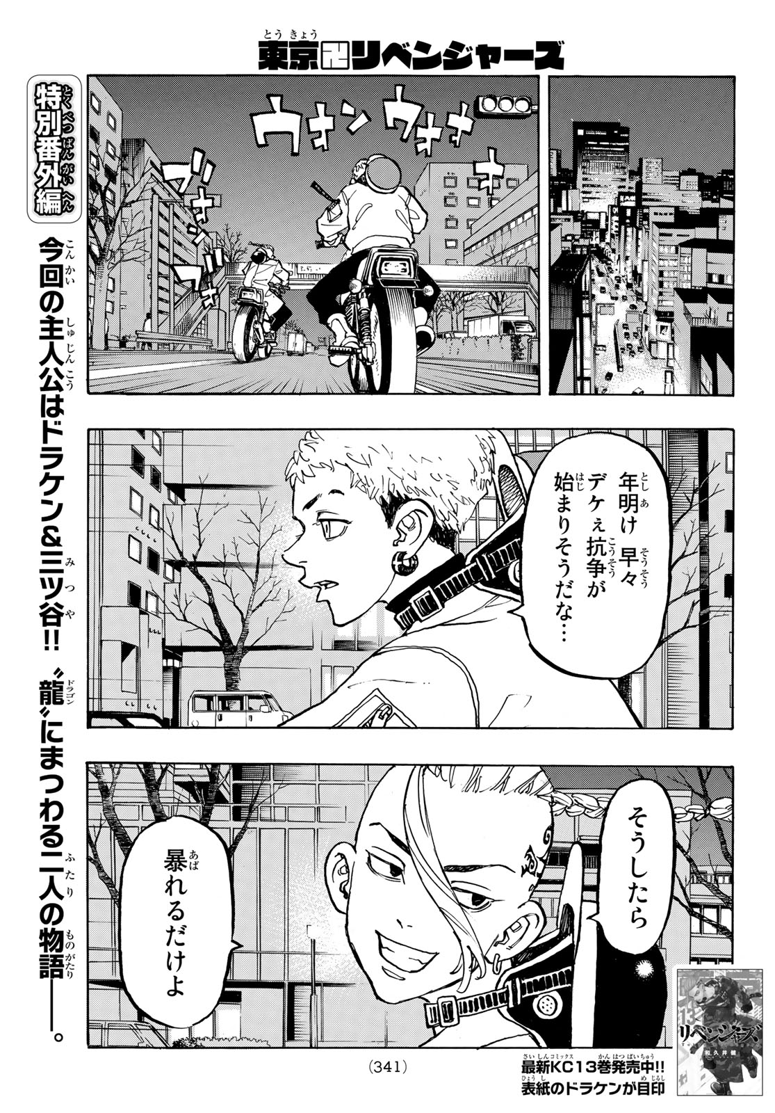 東京卍リベンジャーズ 第122話 - Page 1