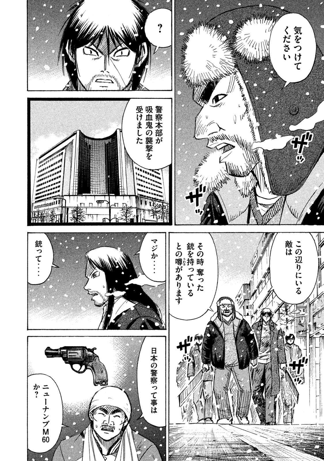 彼岸島 48日後… 第29話 - Page 7