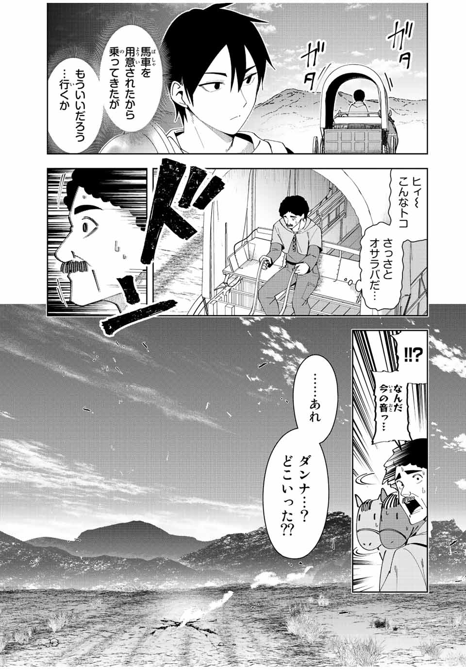 勇者と呼ばれた後に　―そして無双男は家族を創る― 第1話 - Page 33