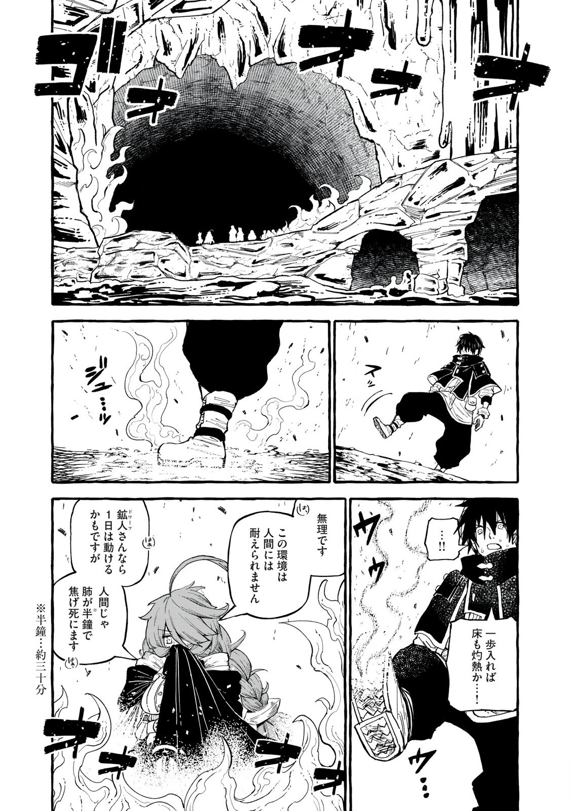 技巧貸与＜スキル・レンダー＞のとりかえし～トイチって最初に言ったよな？～ 第57話 - Page 3